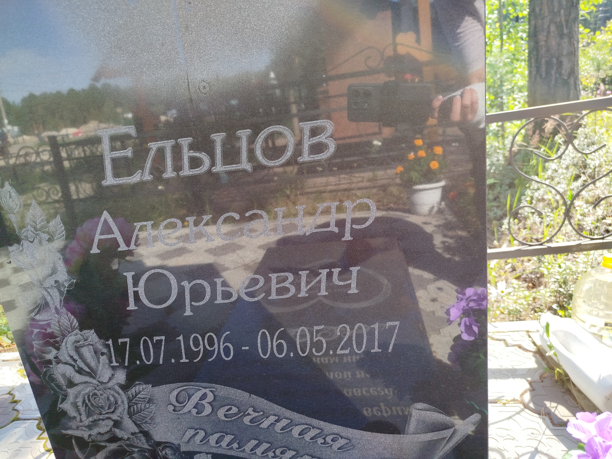 Ельцов Александр Юрьевич