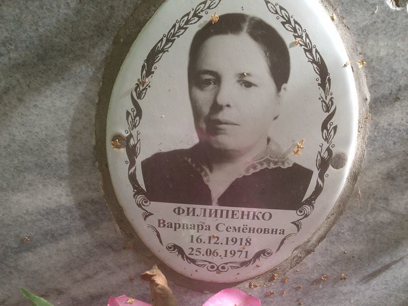 Варвара Филипенко Семёновна