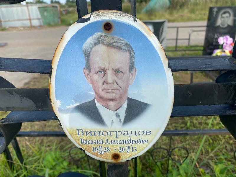 Виноградов