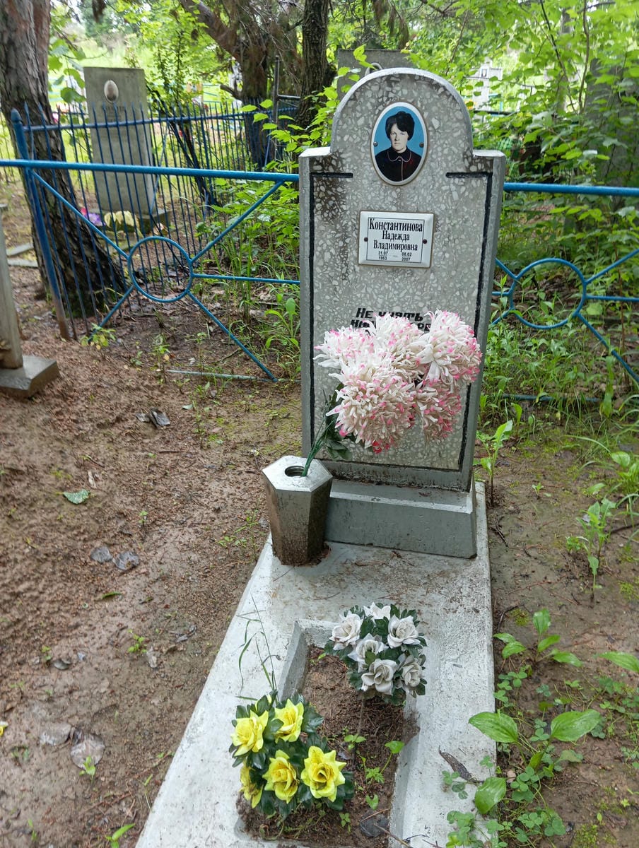 Константинова Надежда Владимировна