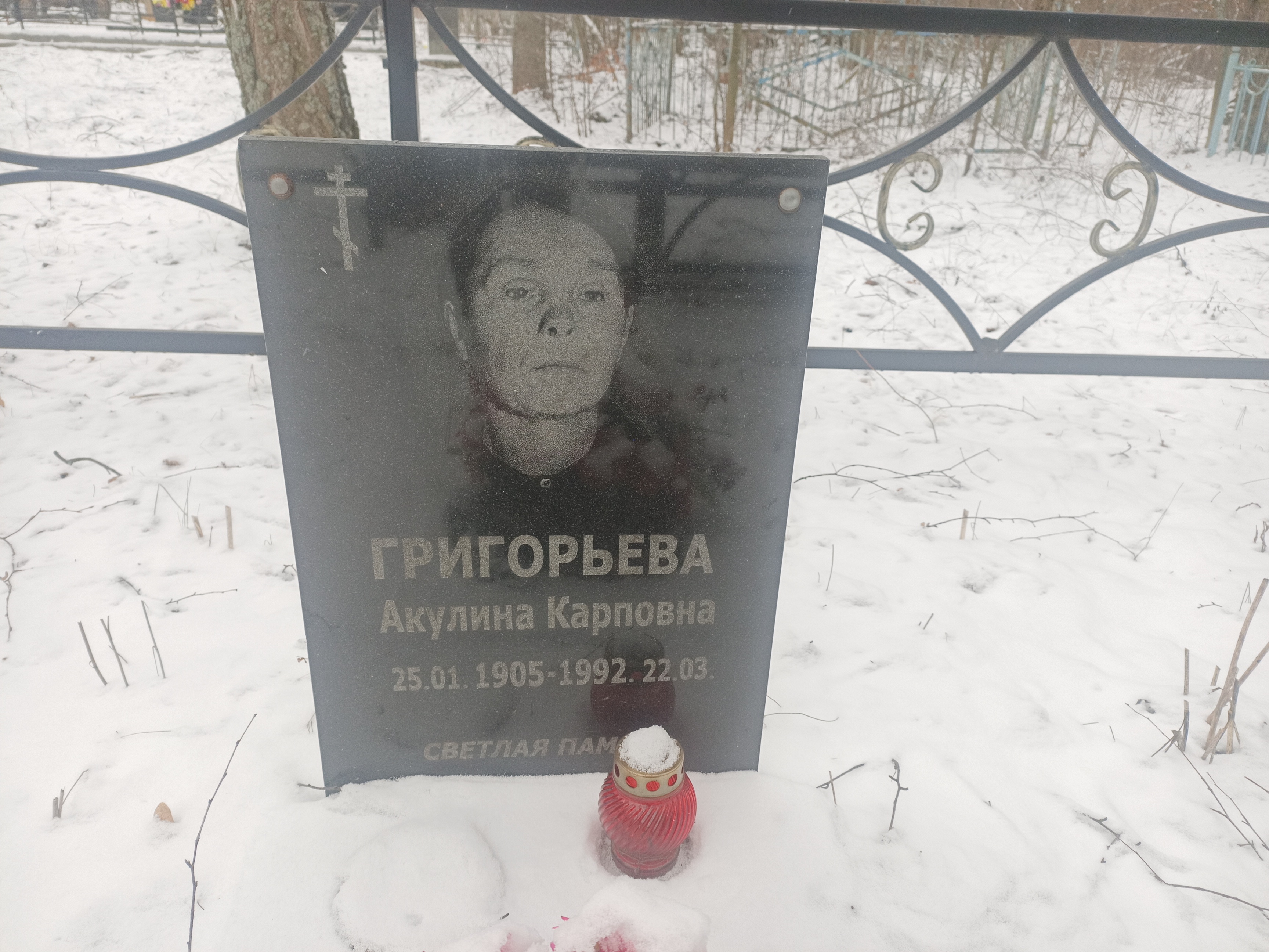 Григорьева Акулина Карповна