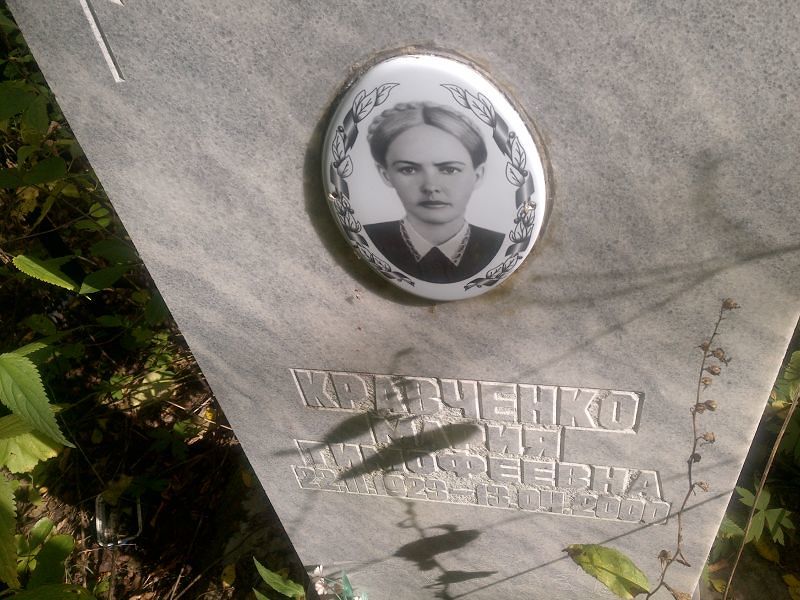Кравченко