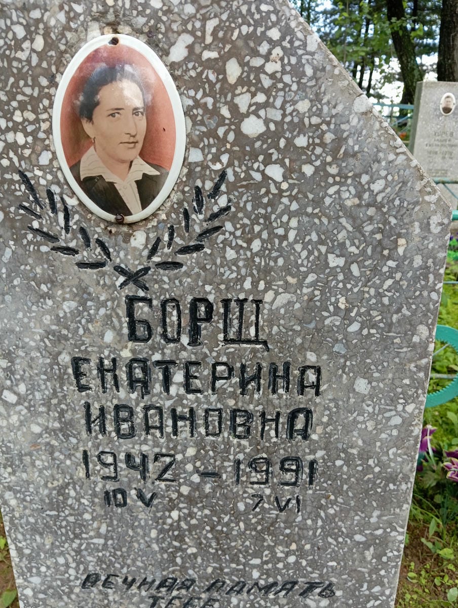 Борщ Екатерина Ивановна
