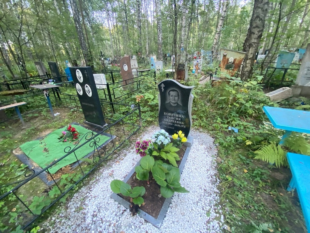 Ковязина Таисия Андреевна