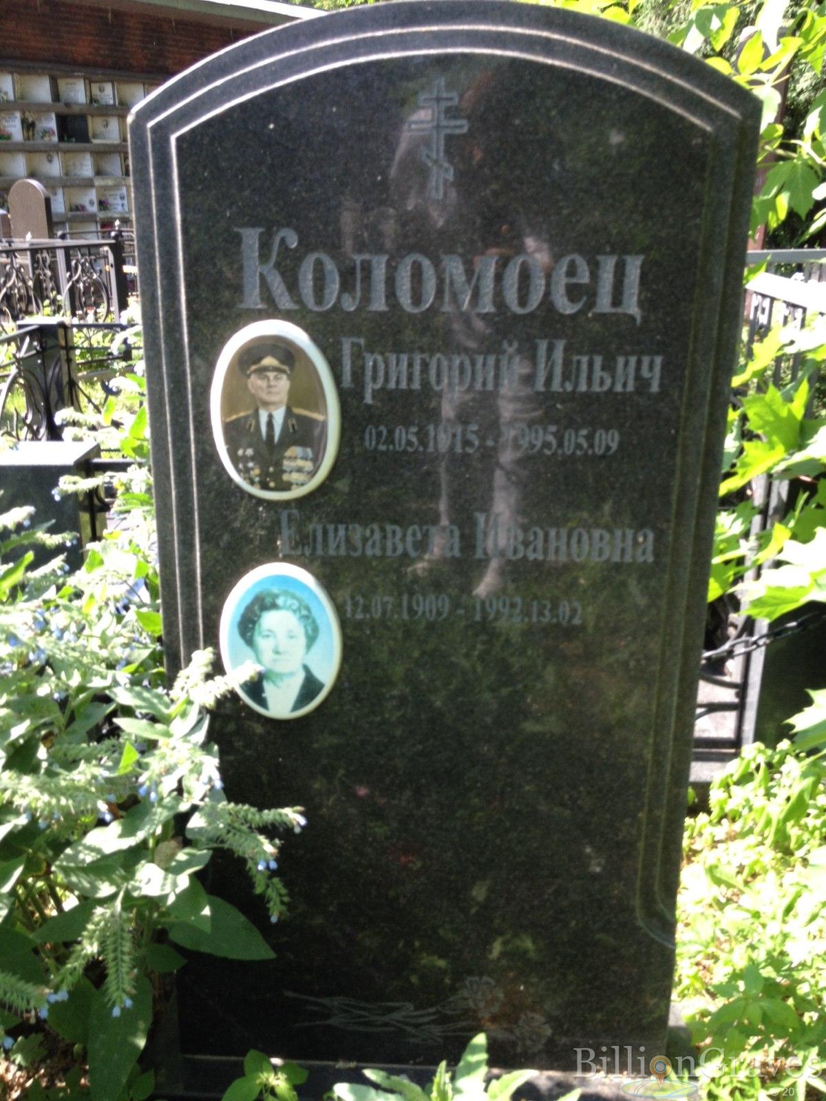 Коломоец Григорий Ильич