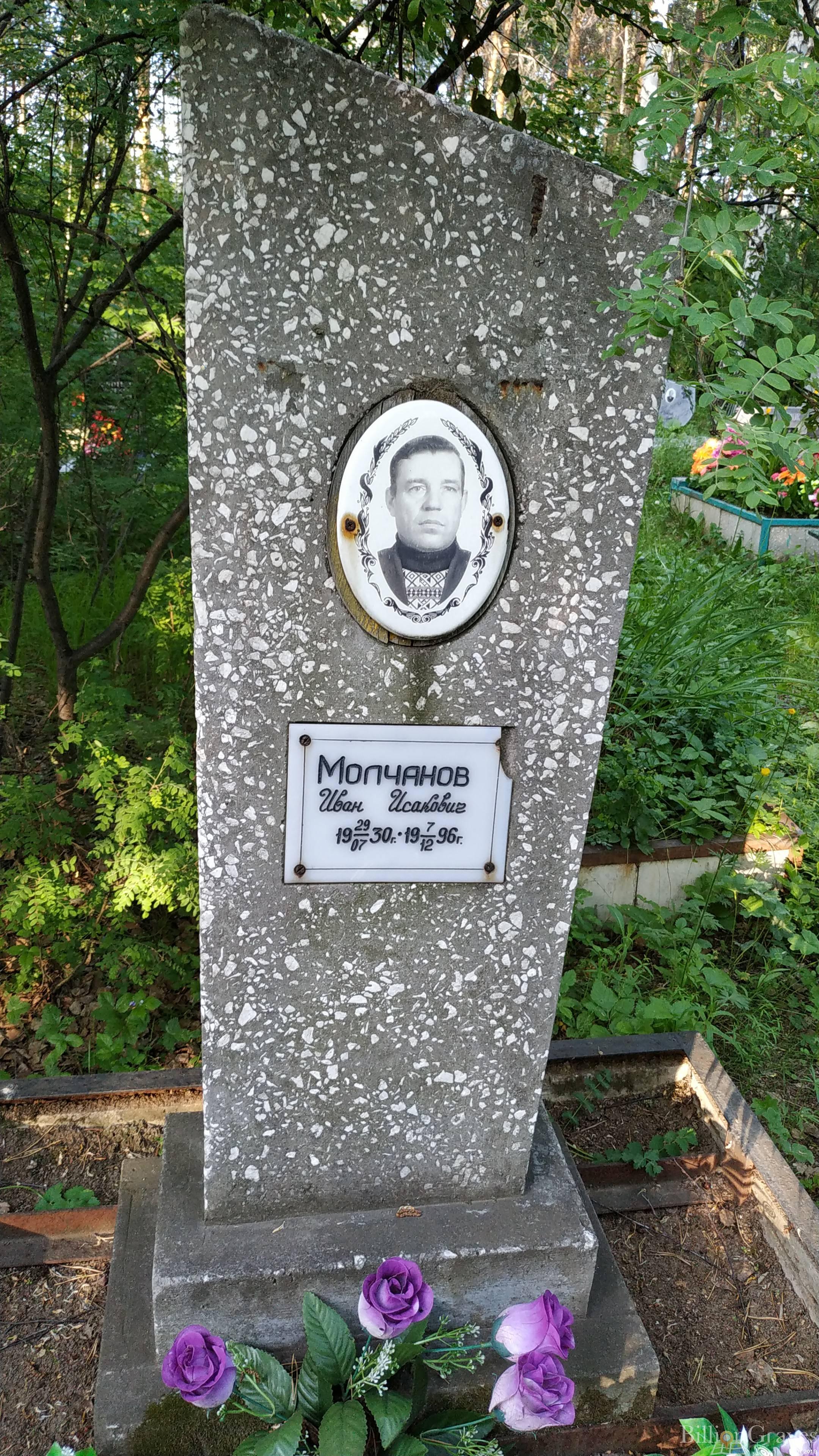 Молчанов Иван Исакович