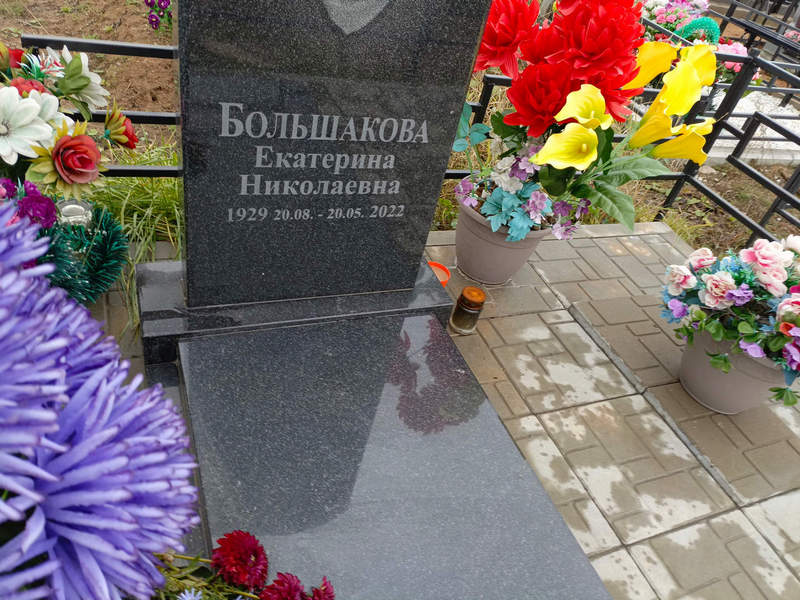 Большакова