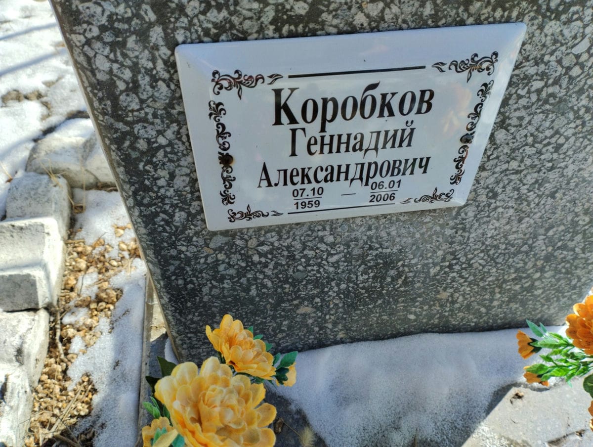 Коробков Геннадий Александрович