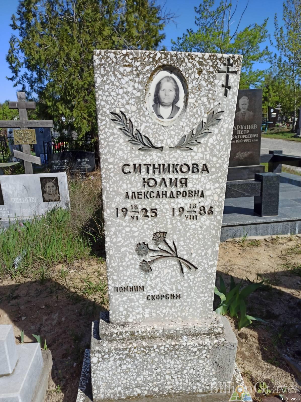Ситникова Юлия Александровна