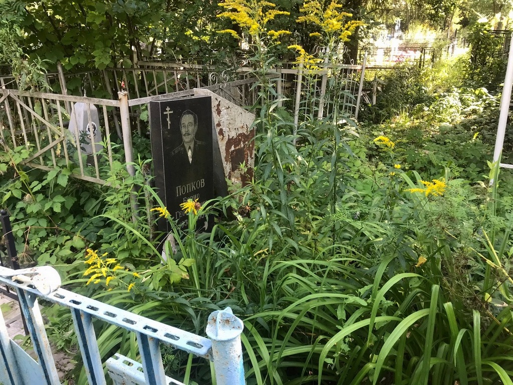 Попков Борис Георгиевич