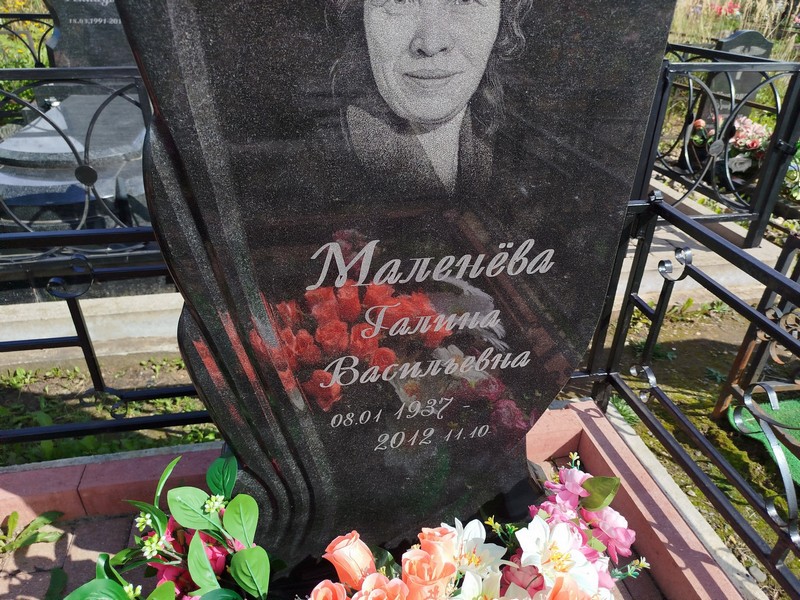 Маленева