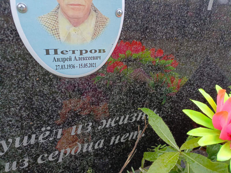 Петров