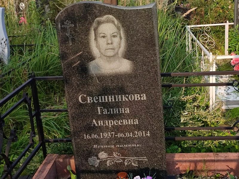 Свешникова