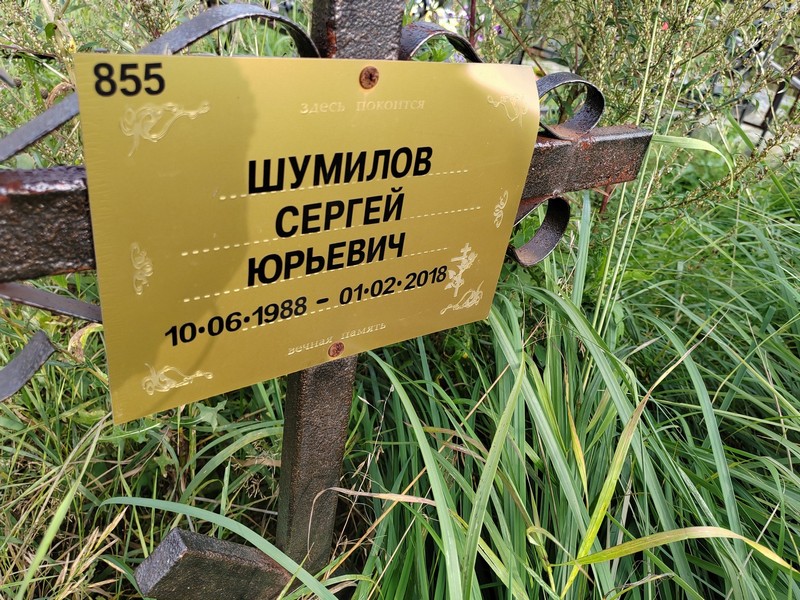 Шумилов
