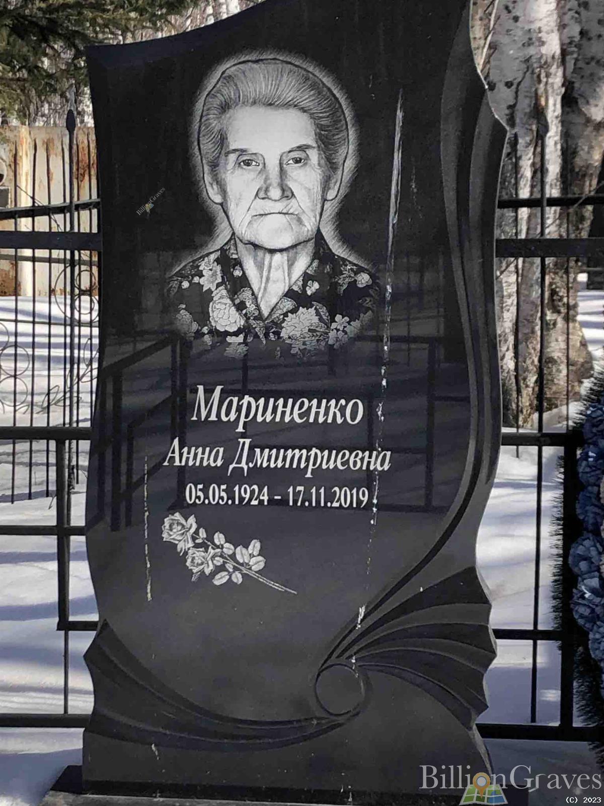 Мариненко Анна Дмитриевна