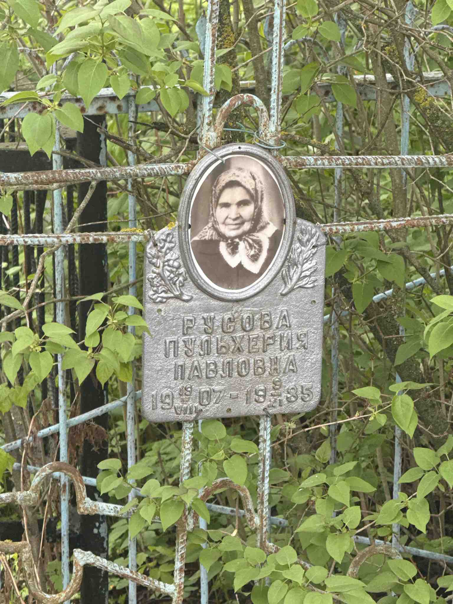 Русова Пульхерия Павловна