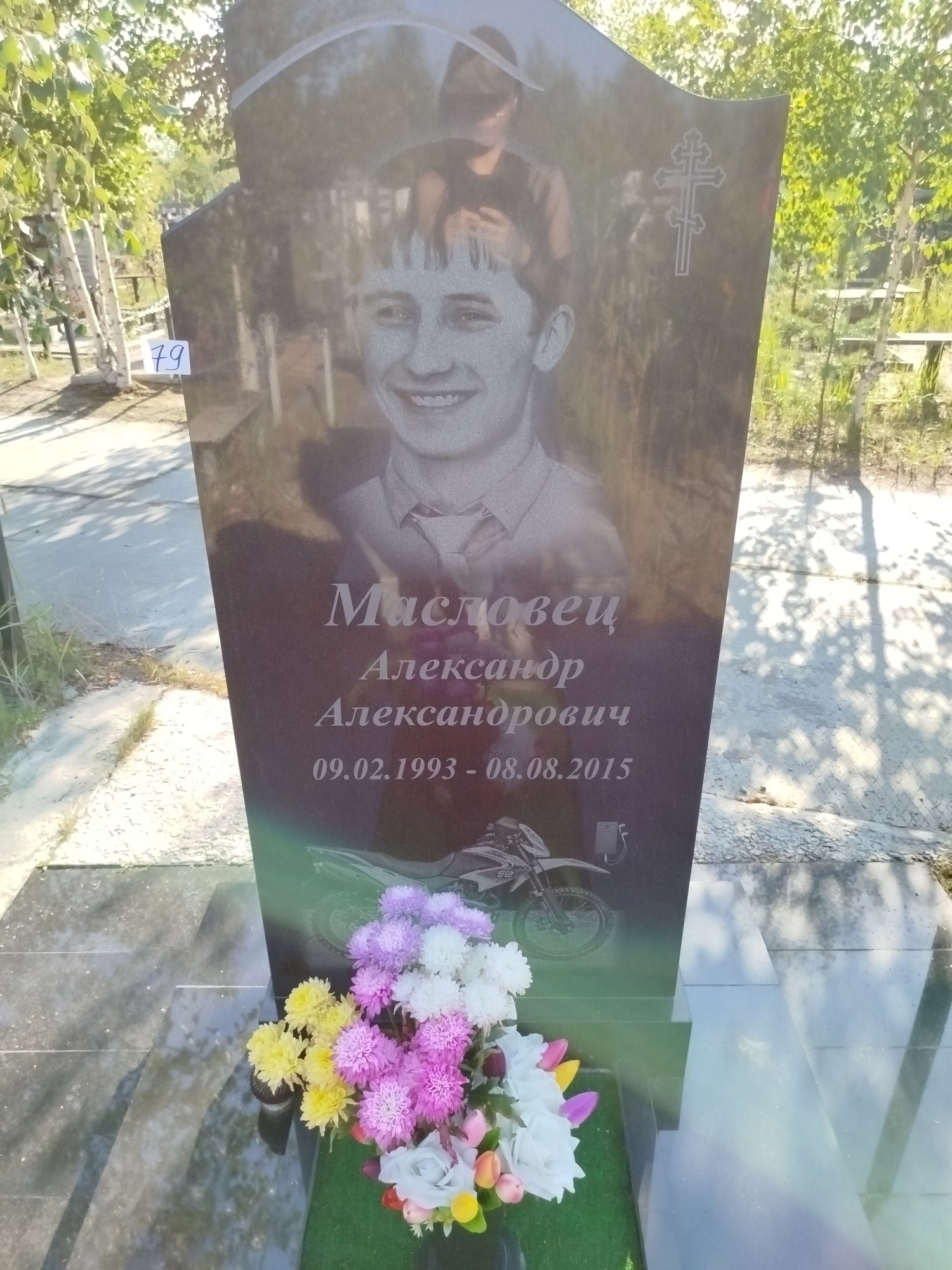 Масловец Александр Александрович