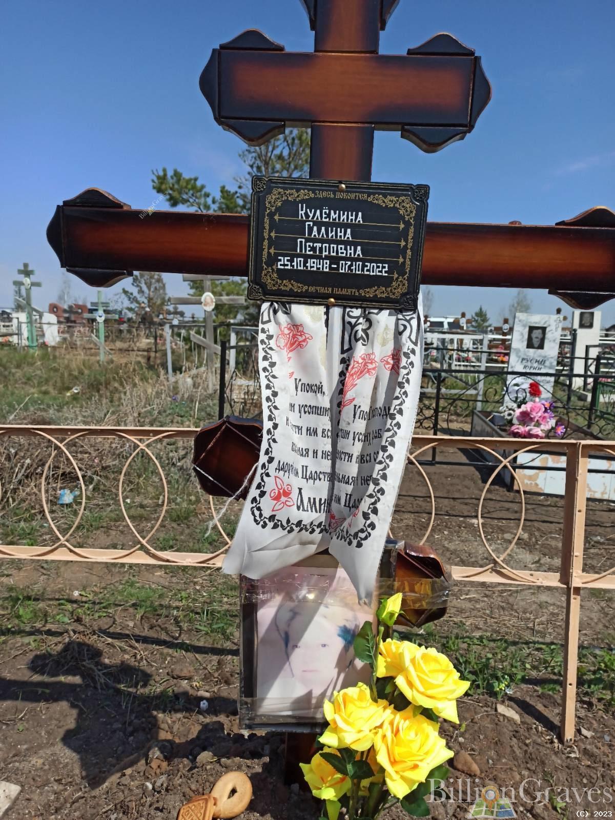 Кулемина Галина Петровна