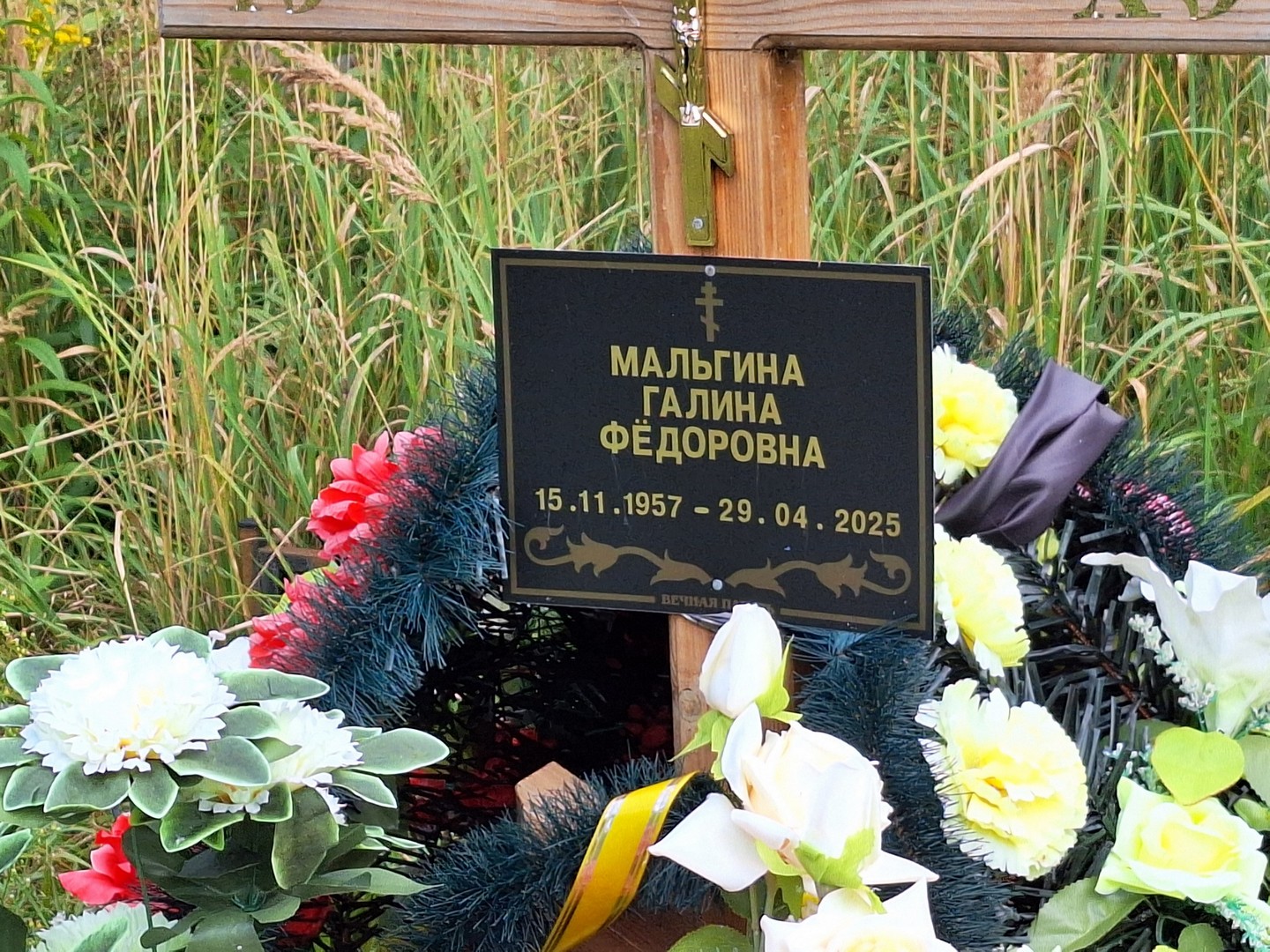 Мальгина