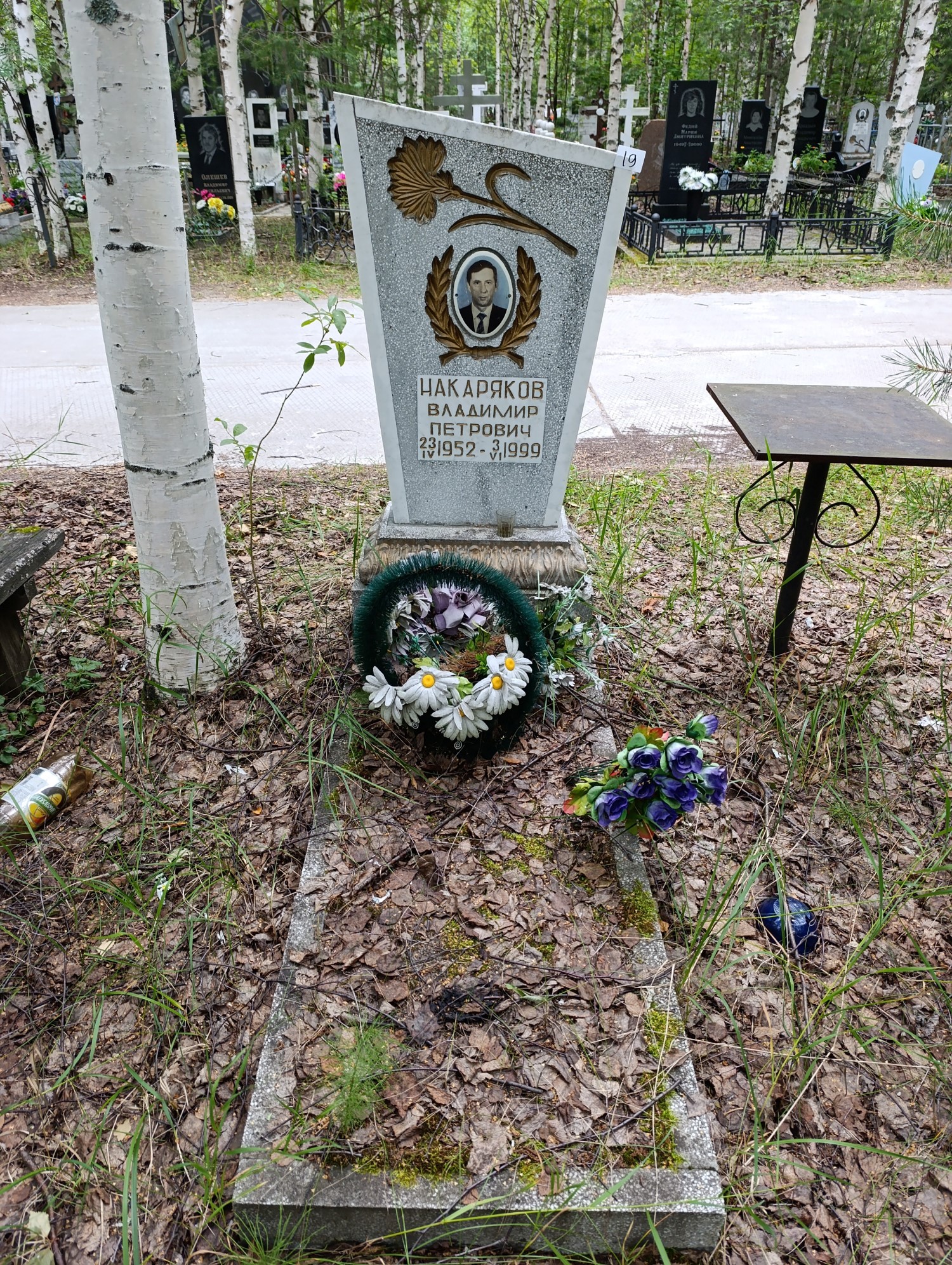 Накаряков Владимир Петрович