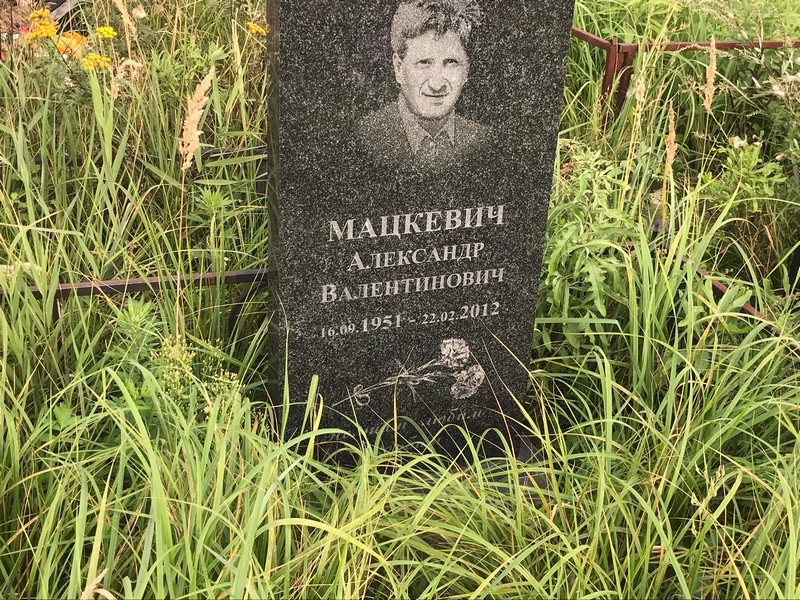 Мацкевич