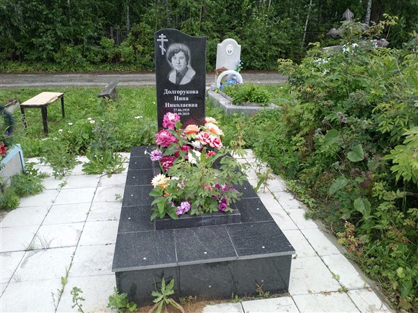 Долгорукова Нина Николаевна
