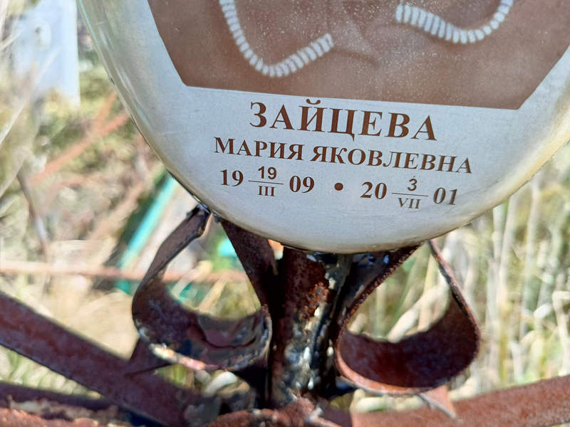 Зайцева
