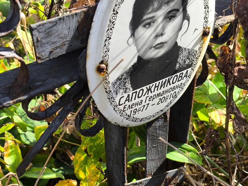 Сапожникова