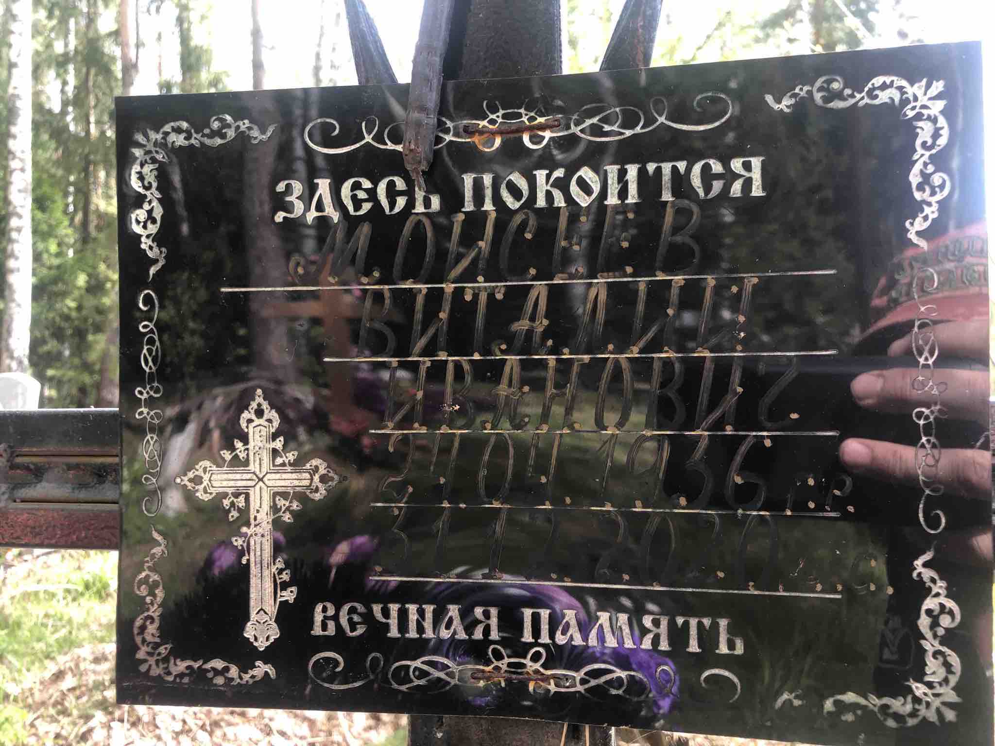 Моисеев Виталий Иванович