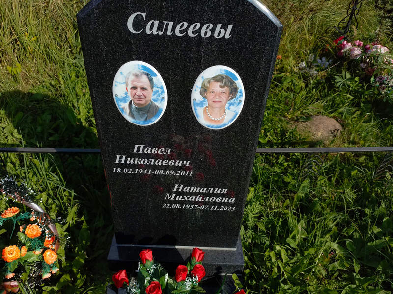 Наталия Салеева Михайловна