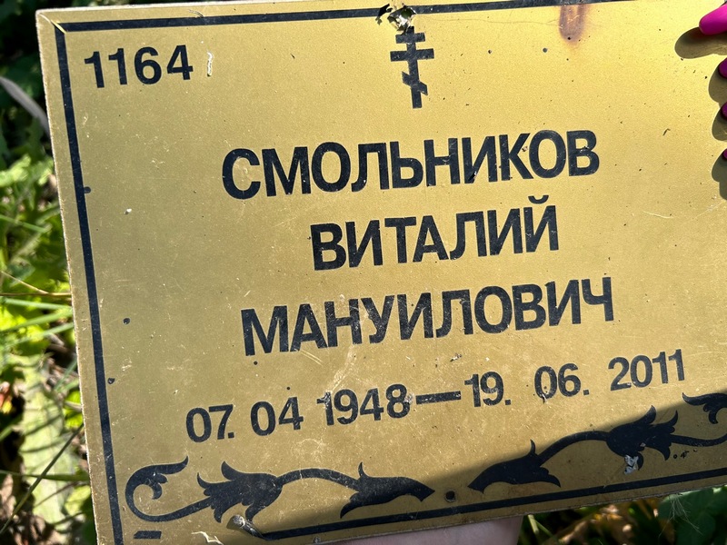 Смольников