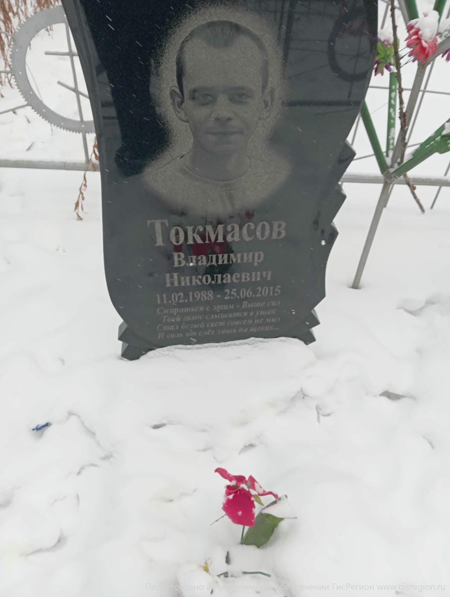 Токмасов Владимир Николаевич