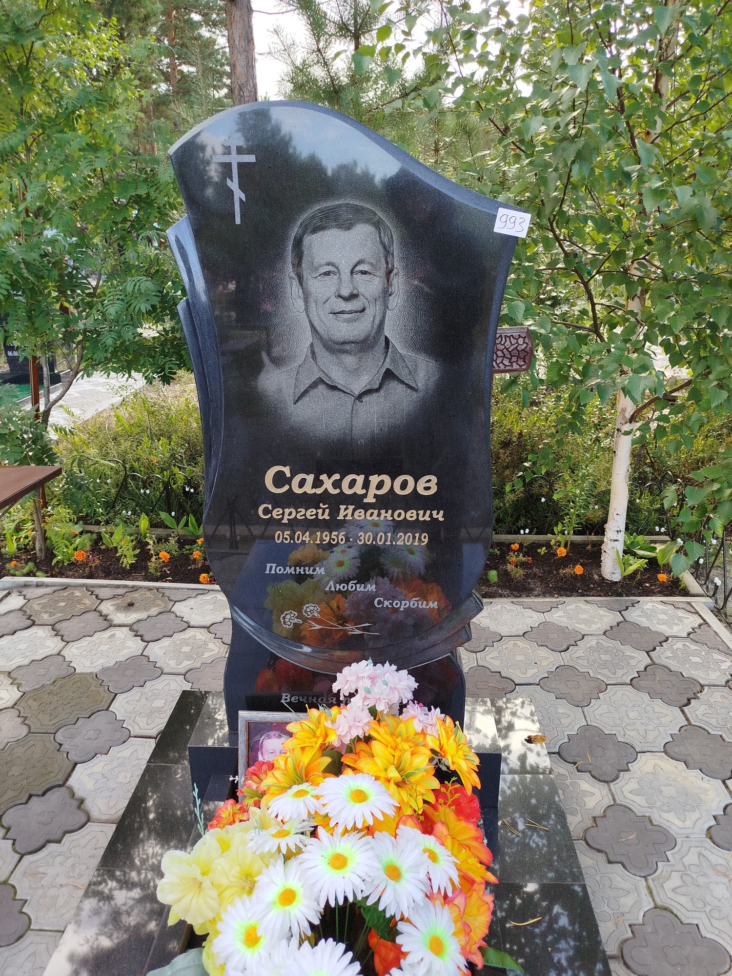 Сахаров Сергей Иванович