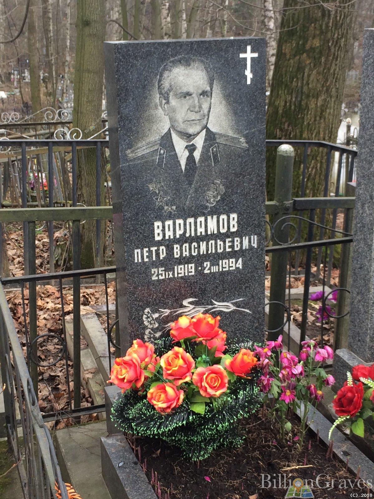 Варламов Петр Васильевич