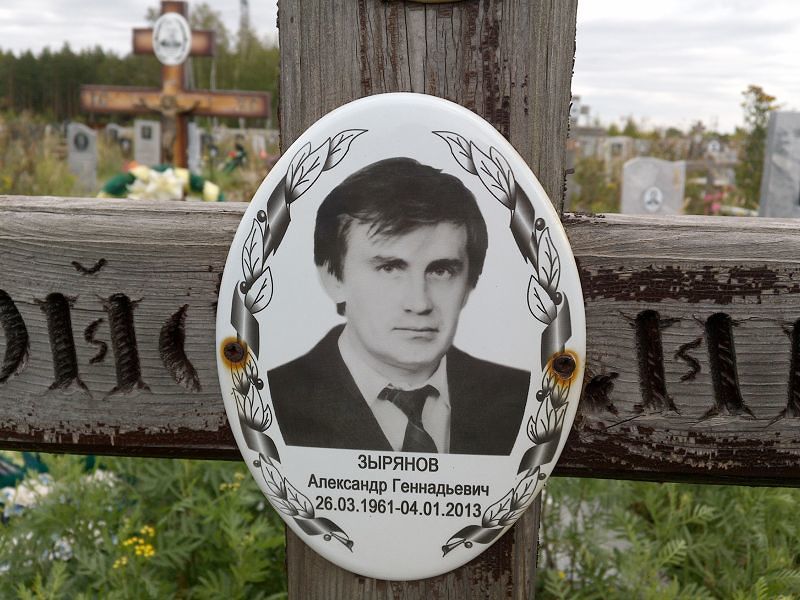 Зырянов