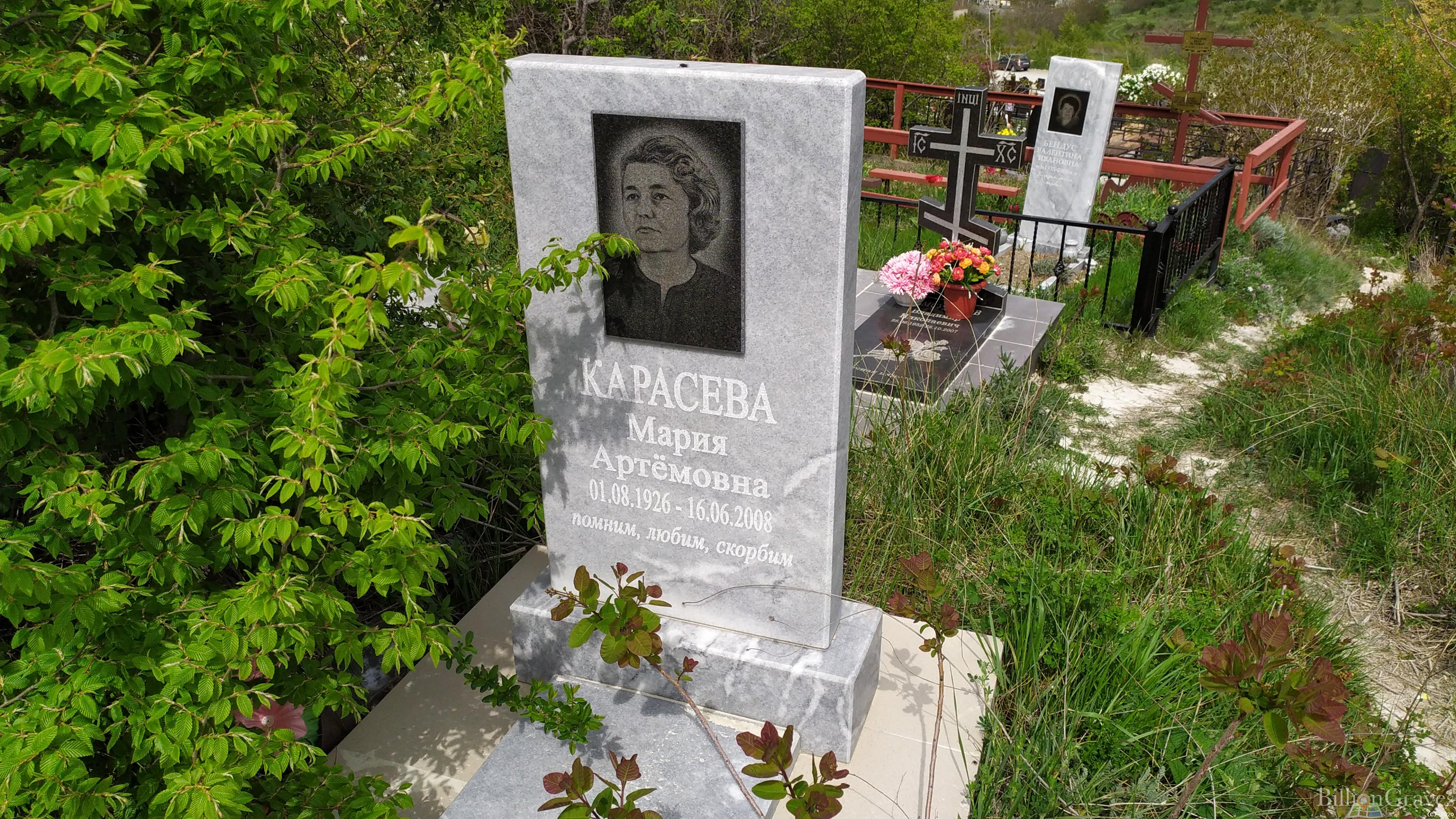 Карасева Мария Артемовна