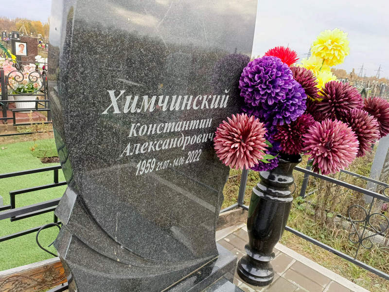 Химчинский