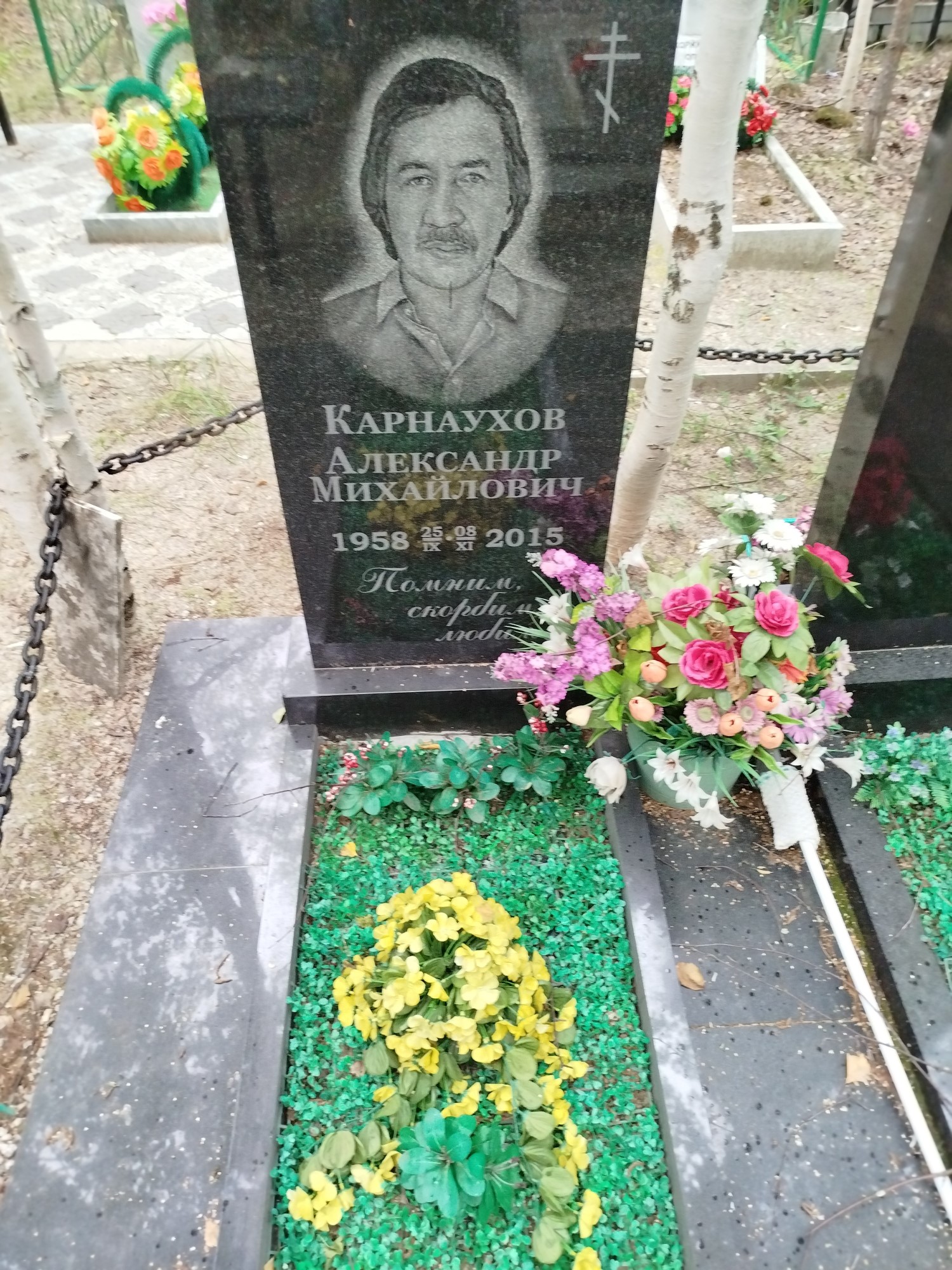 Карнаухов Александр Михайлович
