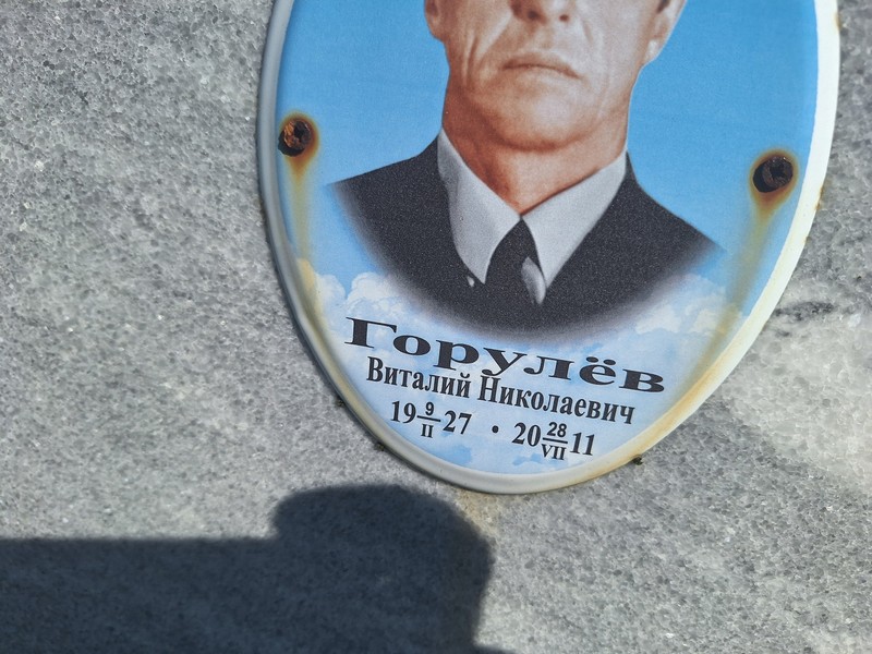 Горулев