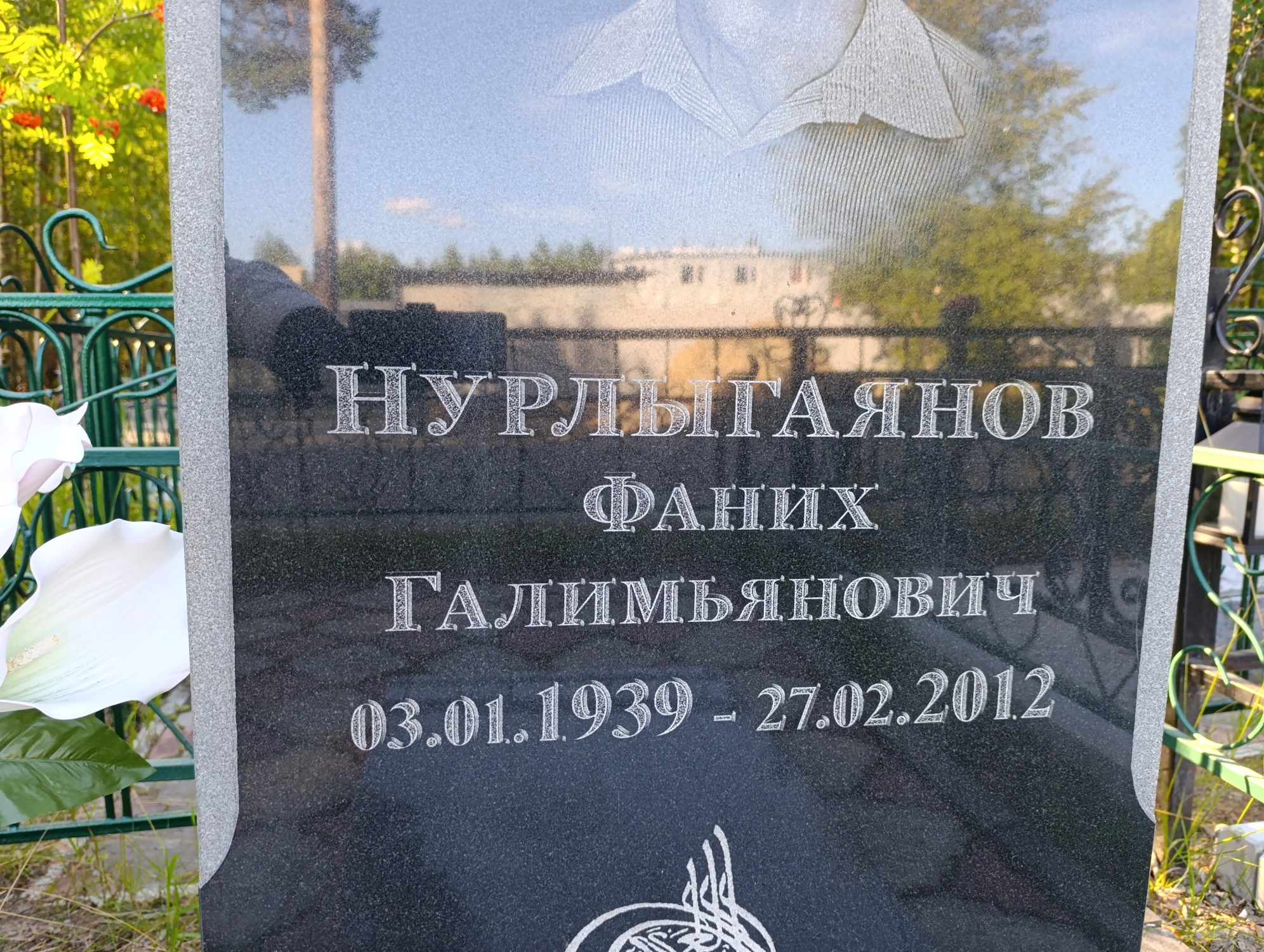 Нурлыгаянов Фаних Галимьянович
