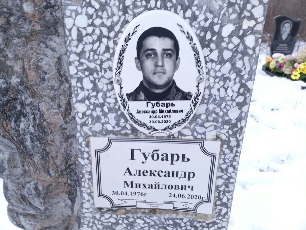 Губарь Александр Михайлович