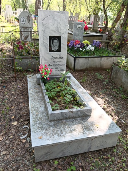 Фролова Мария Александровна