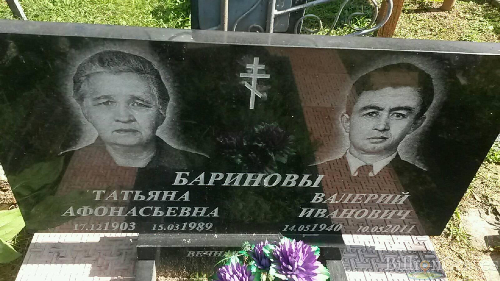 Баринов Валерий Иванович