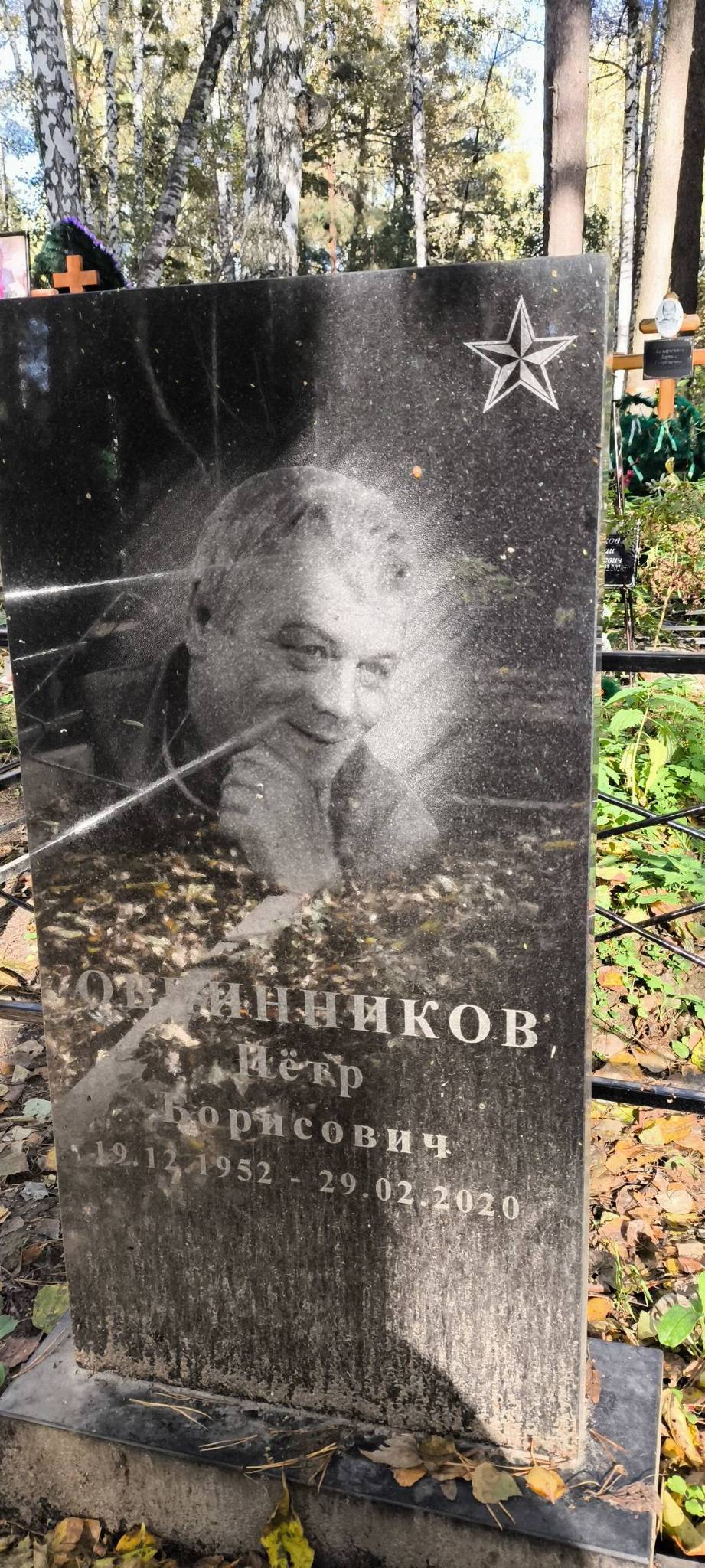 Овчинников Пëтр Борисович