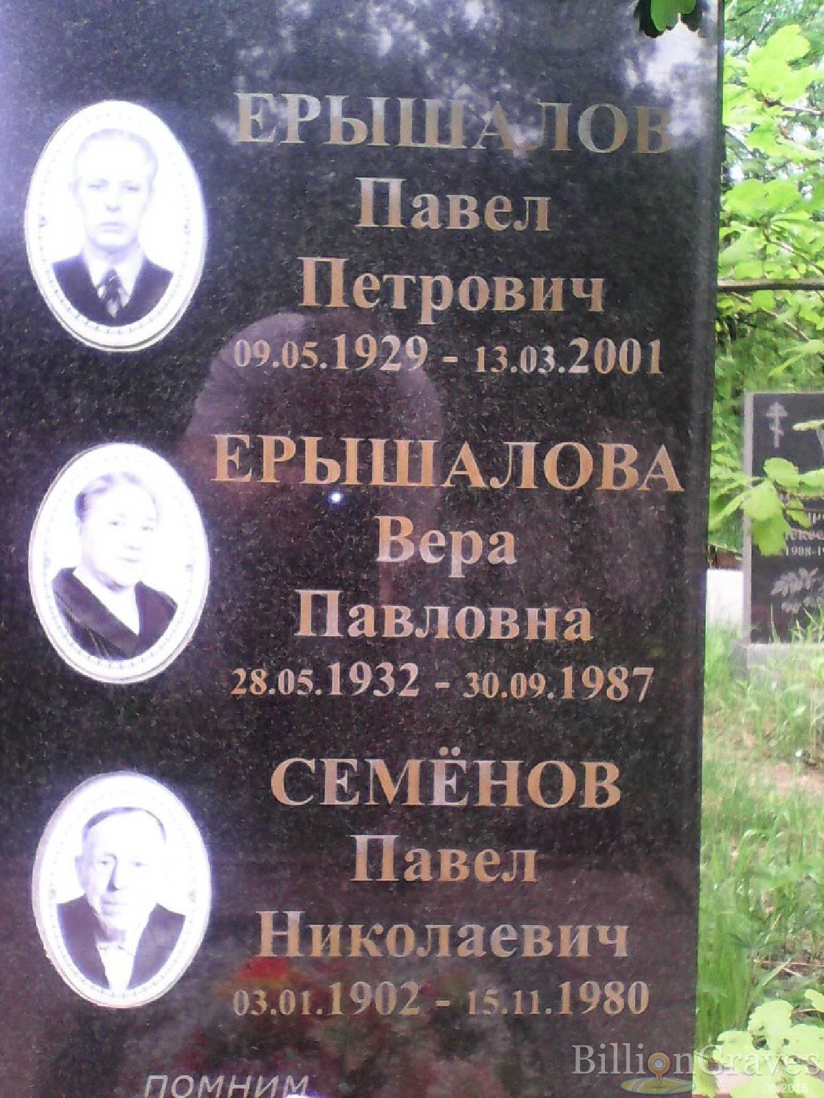 Семенов Павел Николаевич