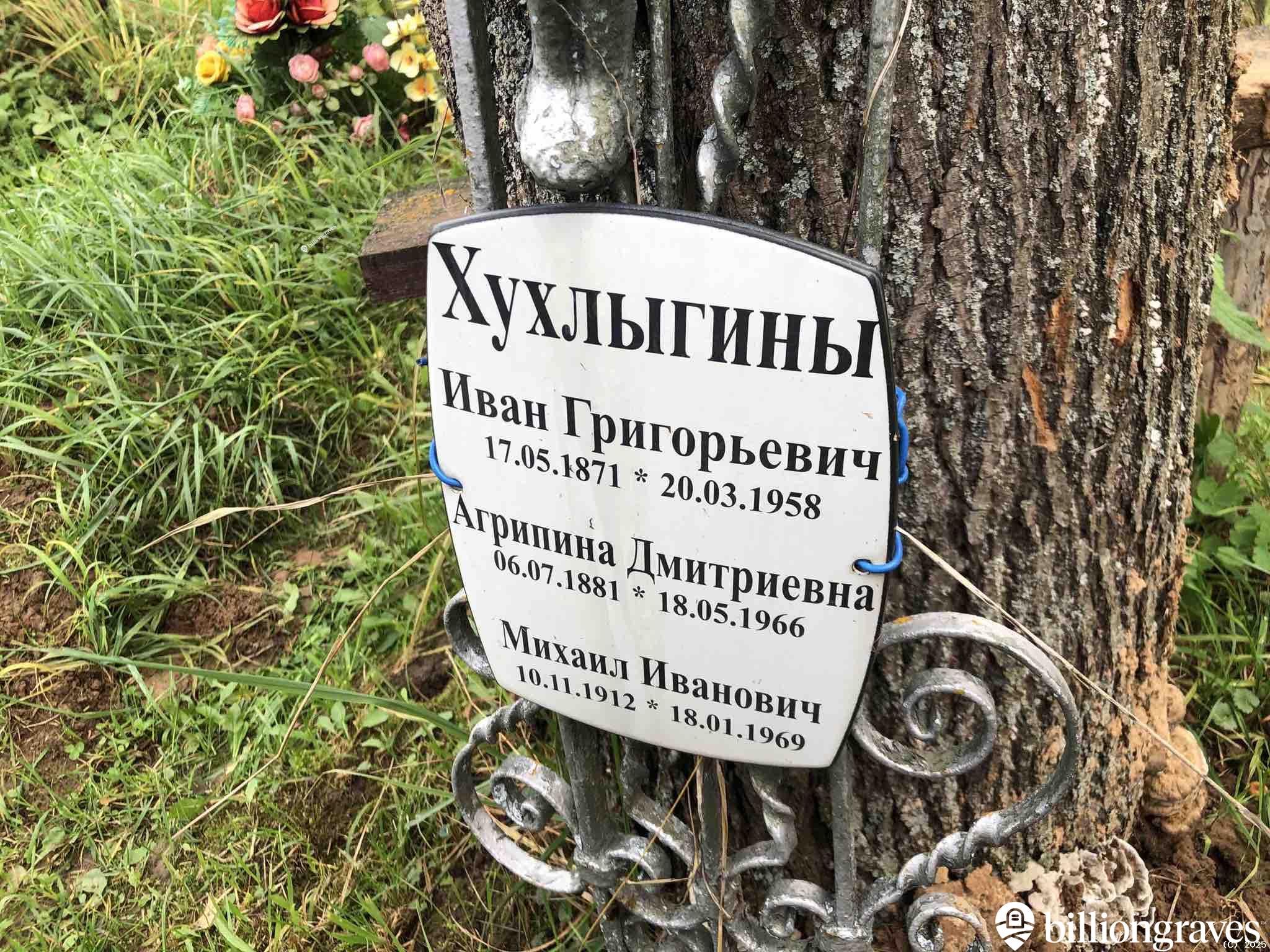 Хухлыгина Агрипина Дмитриевна