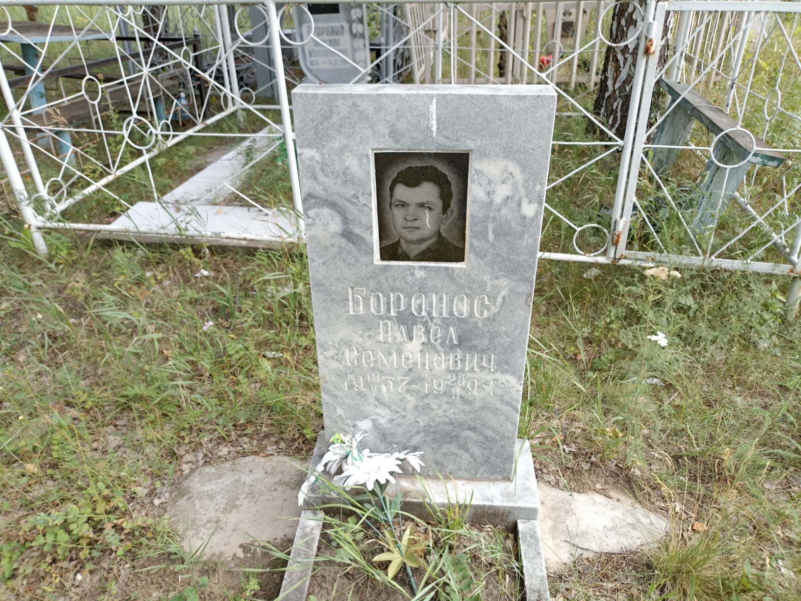 Боронос Павел Семенович