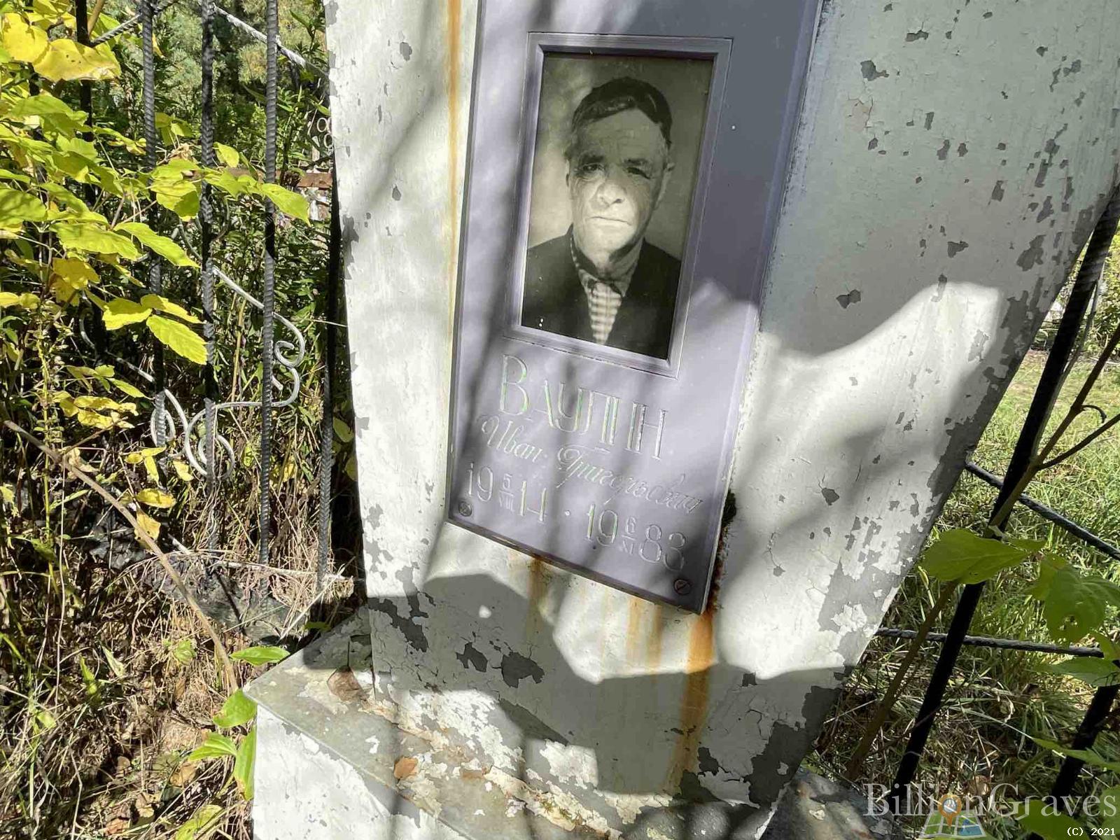 Ваулин Иван Григорьевич