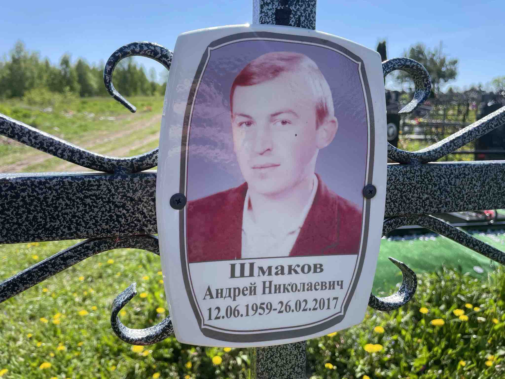 Шмаков Андрей Николаевич