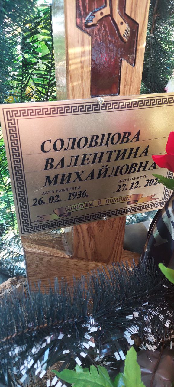 Соловцова
